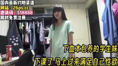 嫩！包养学生妹，经济又实惠【完整版139分钟已上传下面】 - 91视频|91自拍|国产自拍